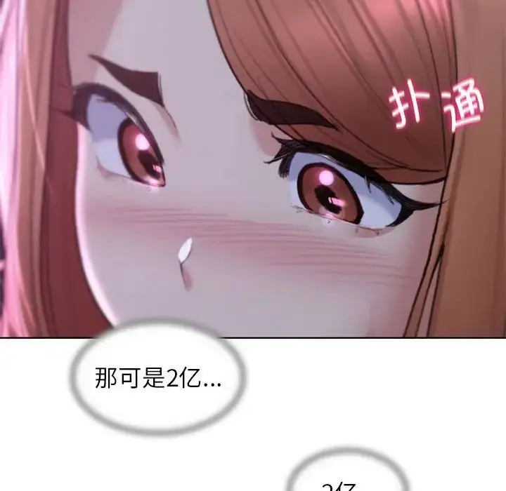 漫画《危险同学会》第17话第103张图