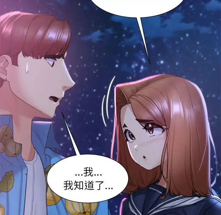 漫画《危险同学会》第17话第109张图