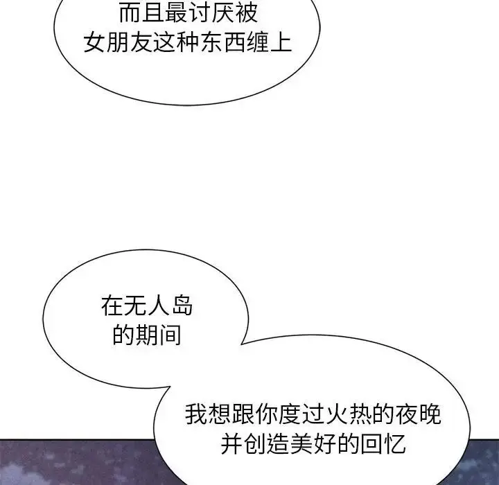 漫画《危险同学会》第17话第11张图