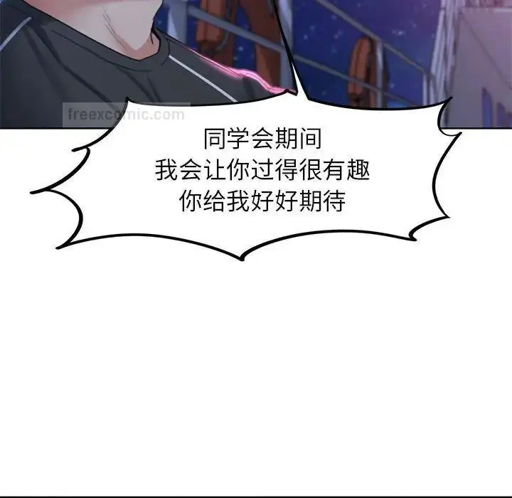 漫画《危险同学会》第17话第114张图