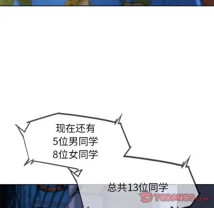 漫画《危险同学会》第17话第116张图