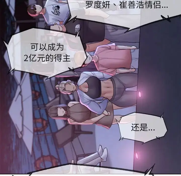 漫画《危险同学会》第17话第118张图