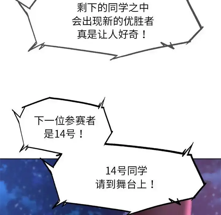 漫画《危险同学会》第17话第119张图