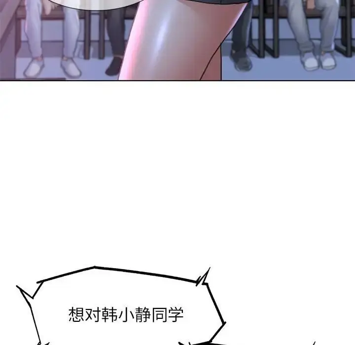 漫画《危险同学会》第17话第126张图