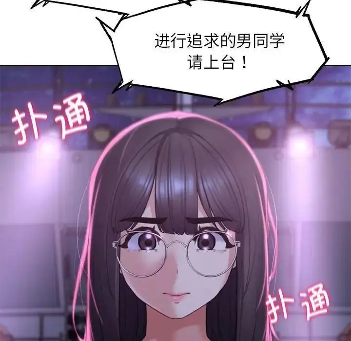 漫画《危险同学会》第17话第127张图