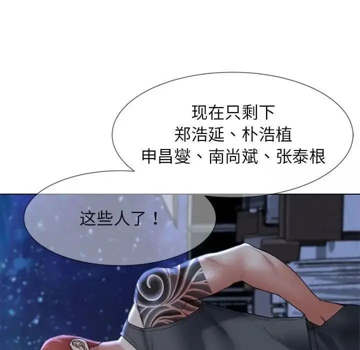 漫画《危险同学会》第17话第129张图