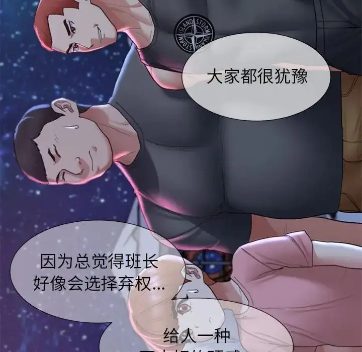 漫画《危险同学会》第17话第130张图