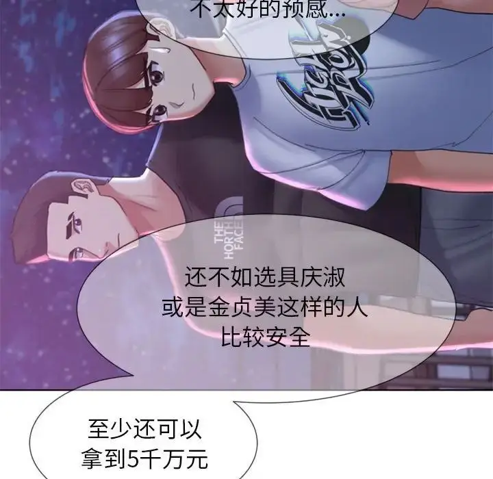 漫画《危险同学会》第17话第131张图