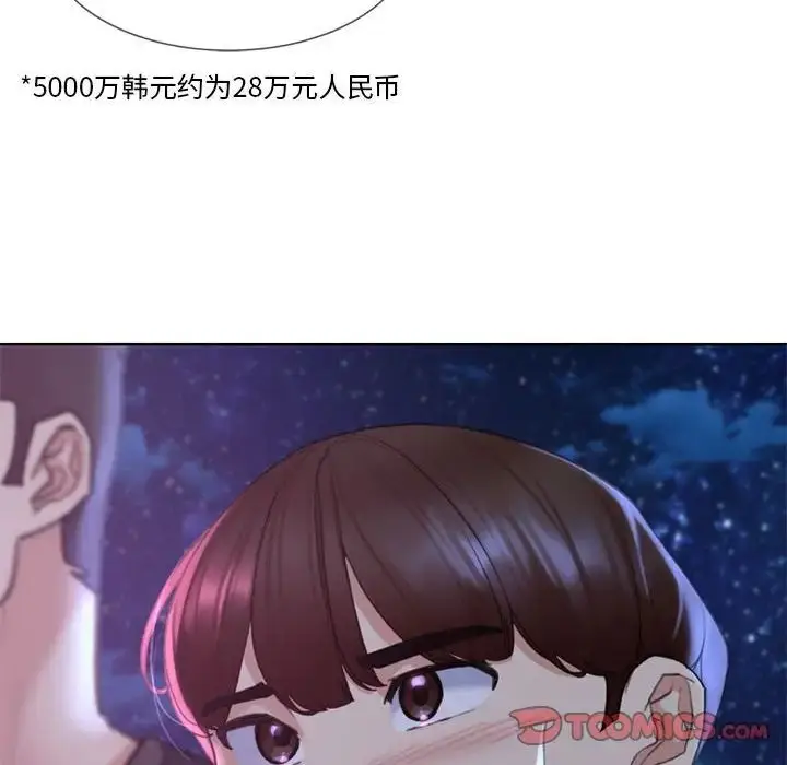 漫画《危险同学会》第17话第132张图