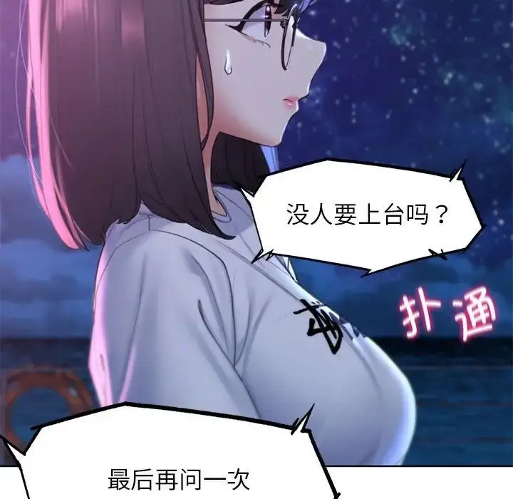 漫画《危险同学会》第17话第135张图