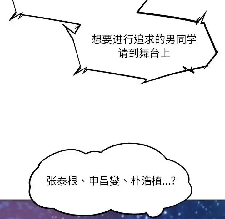 漫画《危险同学会》第17话第136张图