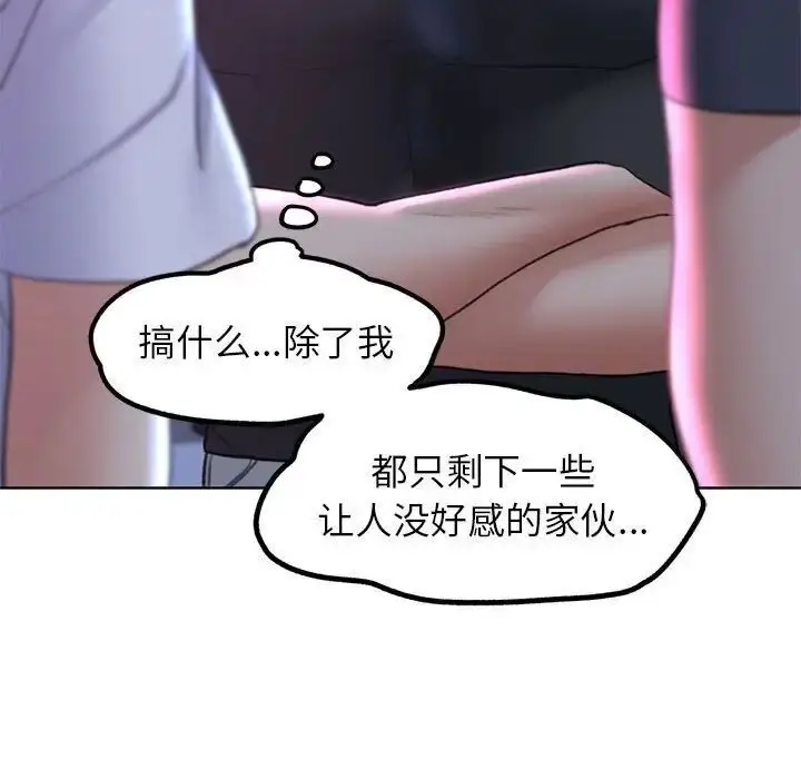 漫画《危险同学会》第17话第138张图