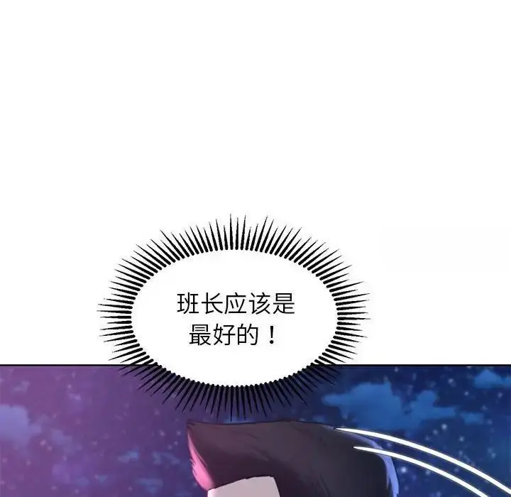 漫画《危险同学会》第17话第141张图