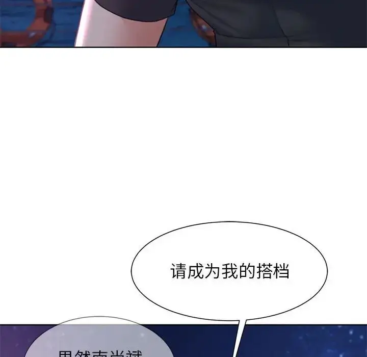 漫画《危险同学会》第17话第143张图