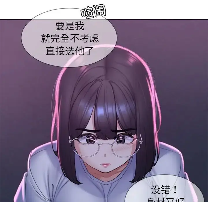 漫画《危险同学会》第17话第146张图