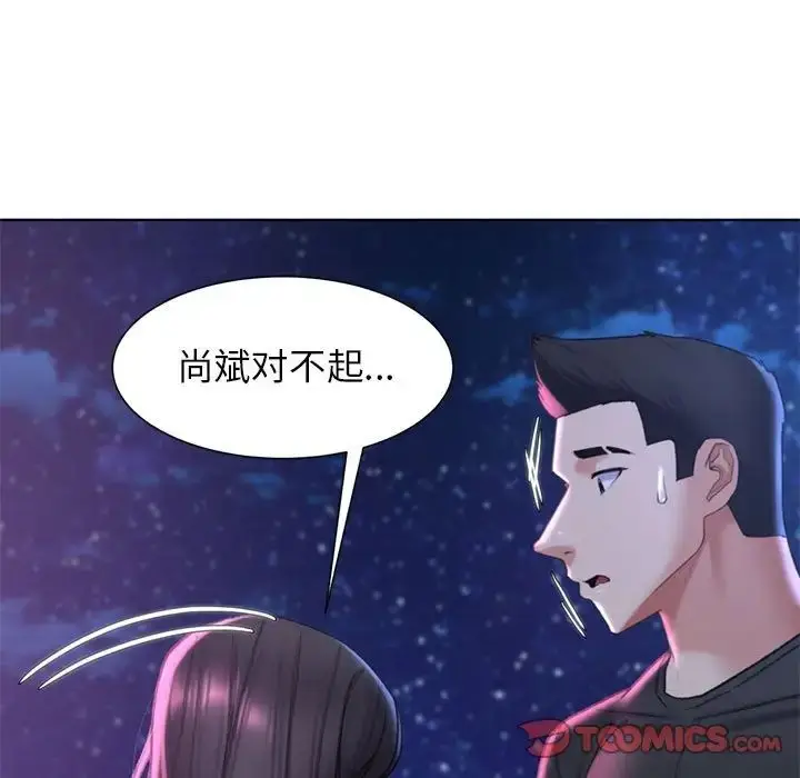 漫画《危险同学会》第17话第148张图