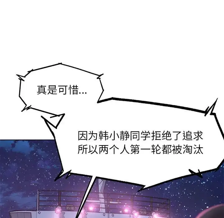 漫画《危险同学会》第17话第150张图