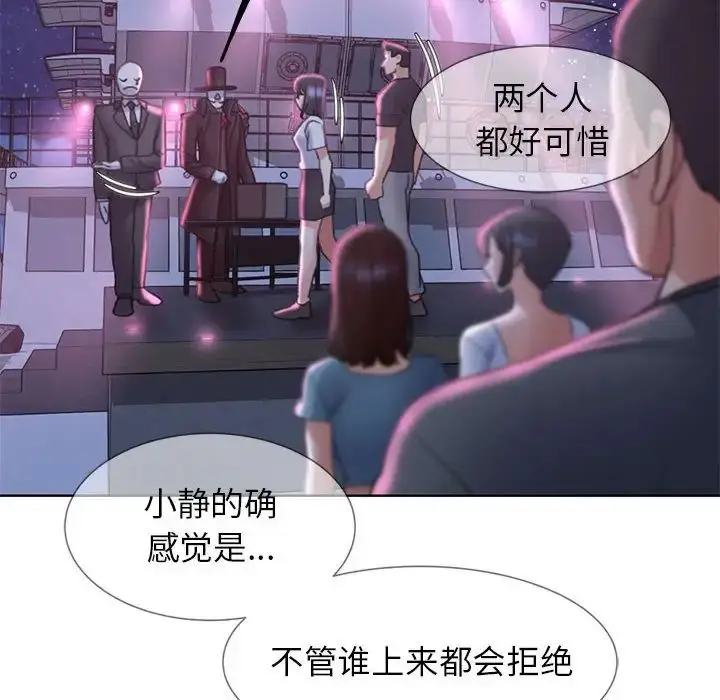 漫画《危险同学会》第17话第151张图