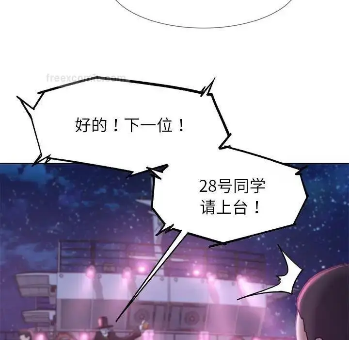 漫画《危险同学会》第17话第152张图