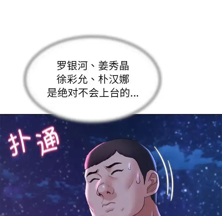 漫画《危险同学会》第17话第154张图