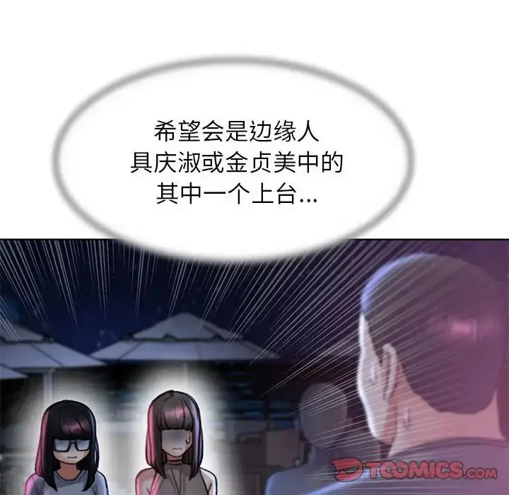 漫画《危险同学会》第17话第156张图