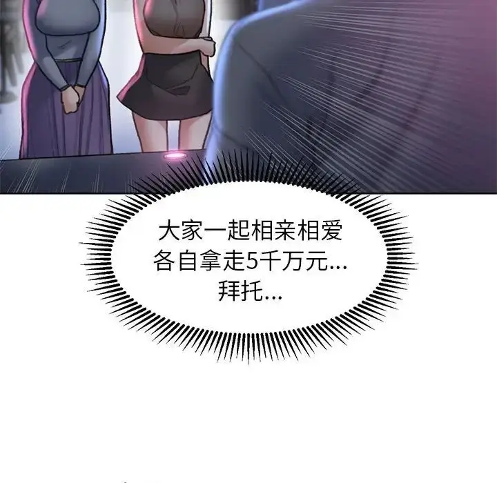 漫画《危险同学会》第17话第157张图