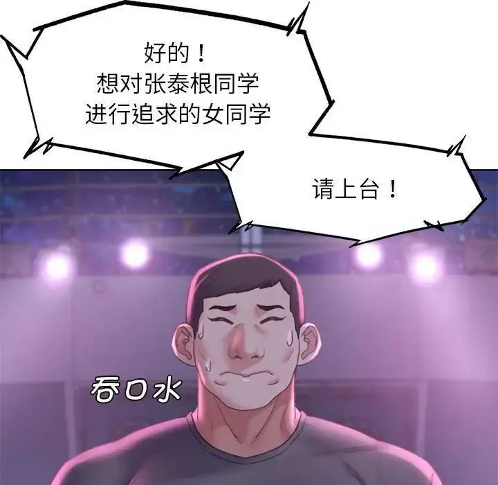 漫画《危险同学会》第17话第158张图