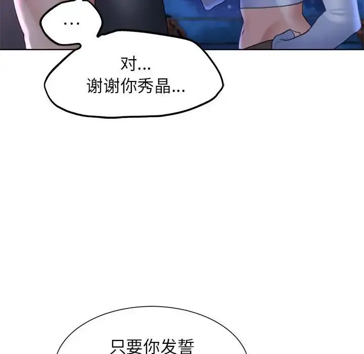 漫画《危险同学会》第17话第166张图