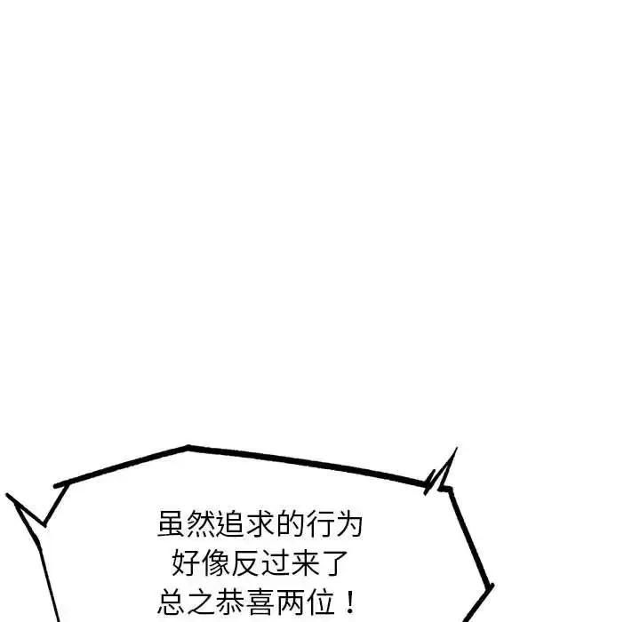 漫画《危险同学会》第17话第179张图