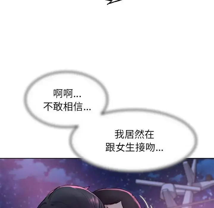 漫画《危险同学会》第17话第182张图