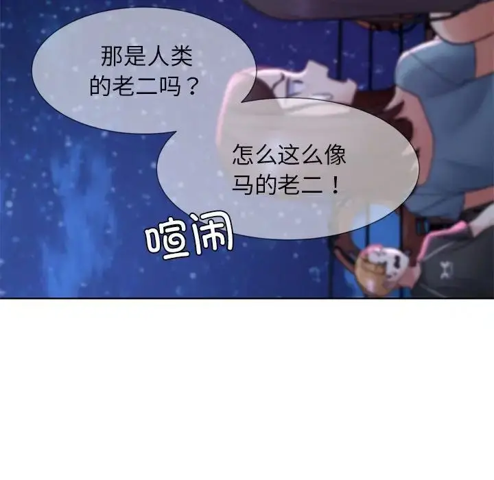 漫画《危险同学会》第17话第194张图