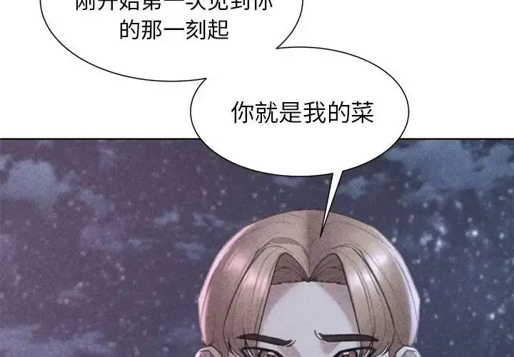 漫画《危险同学会》第17话第2张图