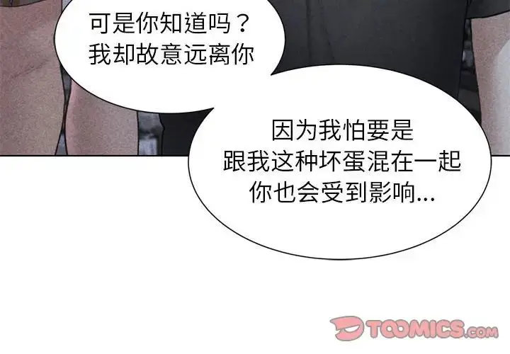 漫画《危险同学会》第17话第4张图