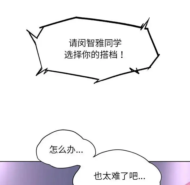 漫画《危险同学会》第17话第42张图