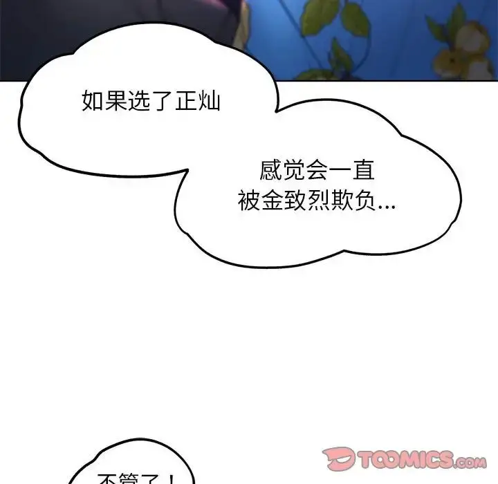 漫画《危险同学会》第17话第44张图