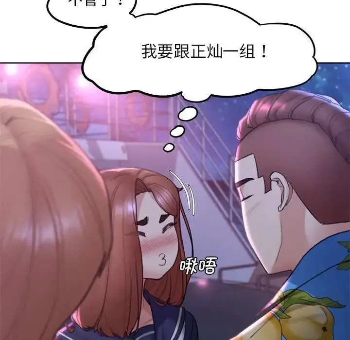 漫画《危险同学会》第17话第45张图