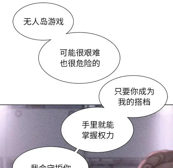 漫画《危险同学会》第17话第5张图