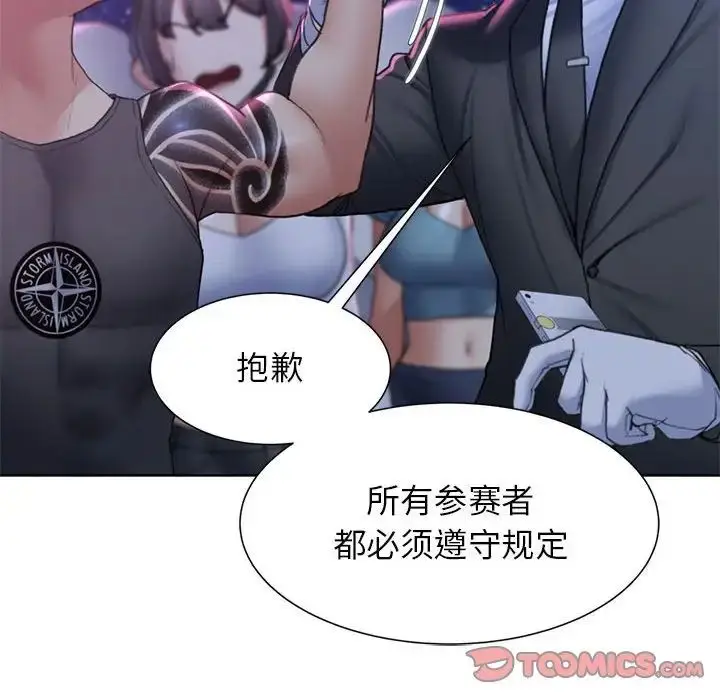 漫画《危险同学会》第17话第60张图