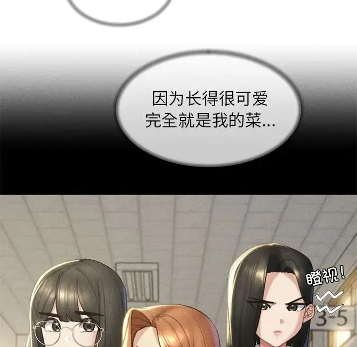 漫画《危险同学会》第17话第66张图