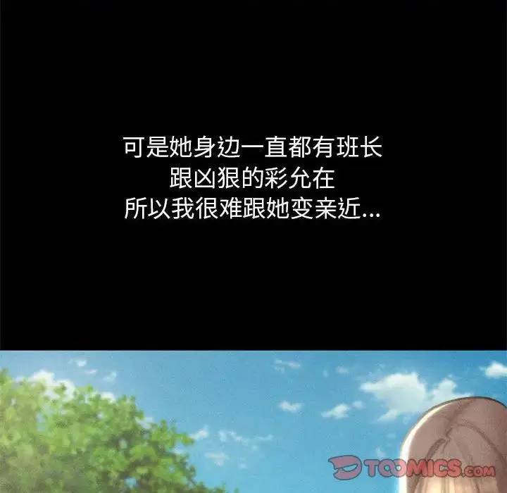 漫画《危险同学会》第17话第68张图