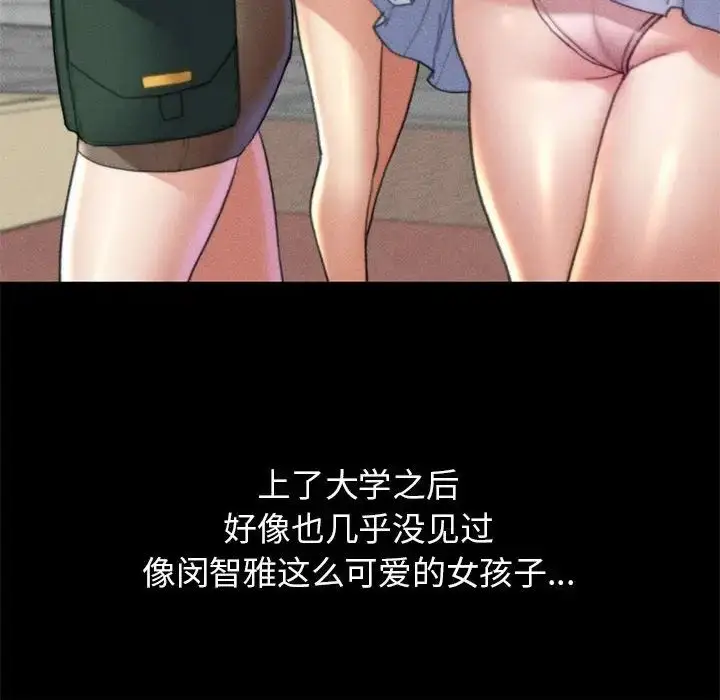 漫画《危险同学会》第17话第70张图