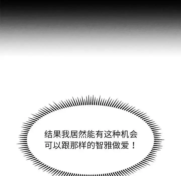 漫画《危险同学会》第17话第71张图