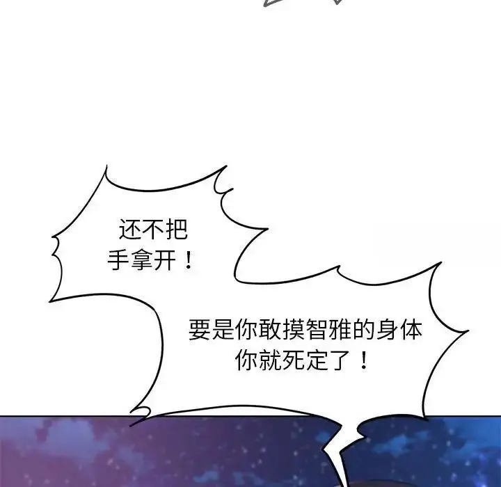 漫画《危险同学会》第17话第78张图