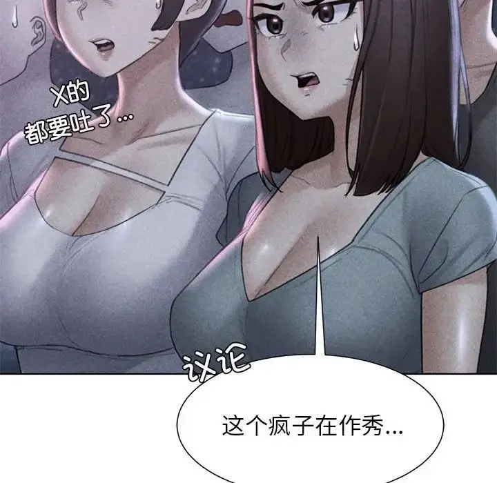 漫画《危险同学会》第17话第8张图