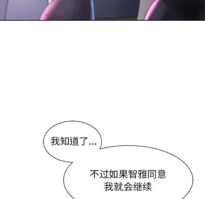 漫画《危险同学会》第17话第80张图