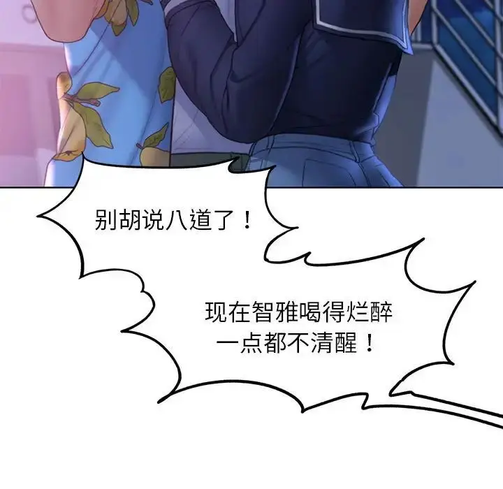 漫画《危险同学会》第17话第82张图