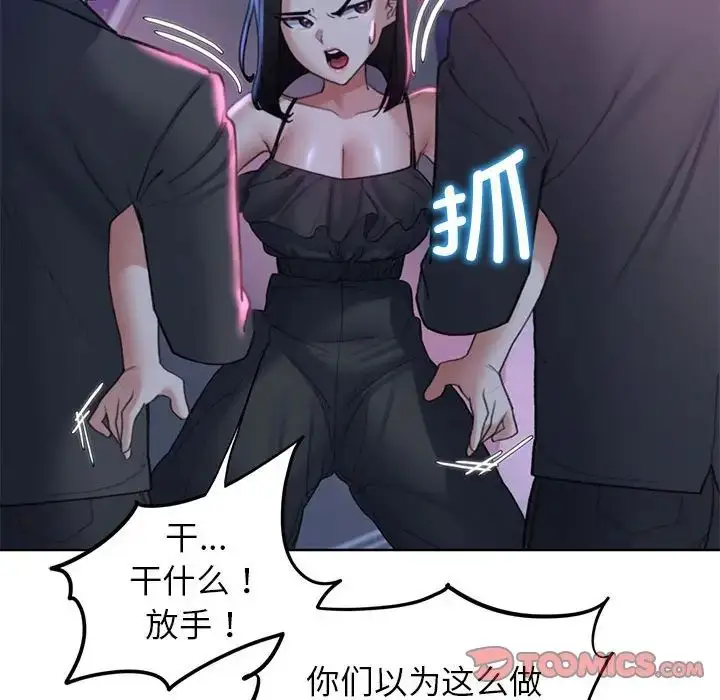 漫画《危险同学会》第17话第84张图