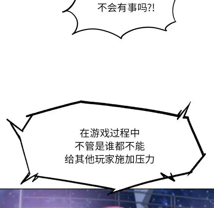 漫画《危险同学会》第17话第85张图
