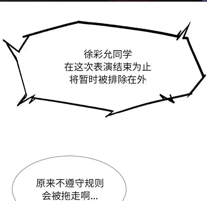 漫画《危险同学会》第17话第87张图