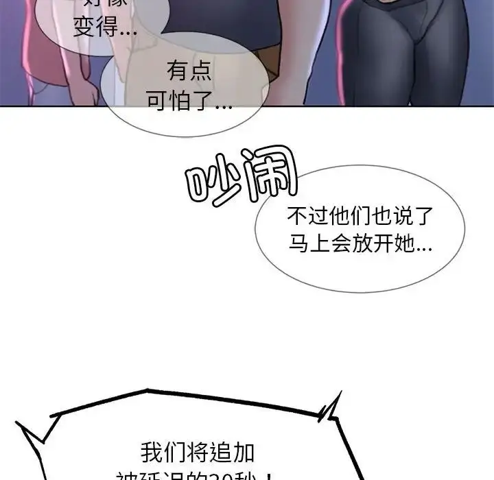 漫画《危险同学会》第17话第89张图